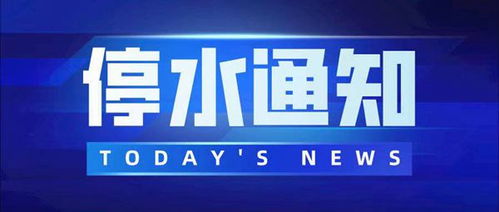 注意 今晚10点起，长沙桐梓坡路沿线多处将停水，附详细名单