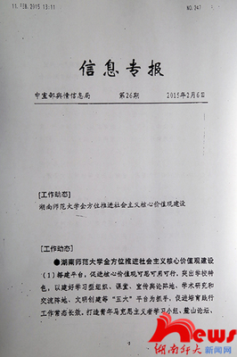核心价值观引领校园新风尚——我校社会主义核心价值观建设受社会各界广泛关注