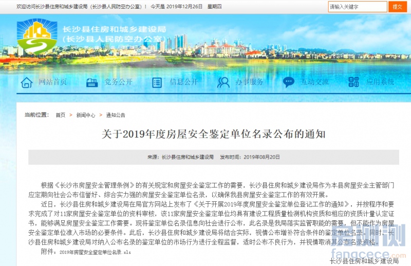 2020年度湖南长沙房屋安全鉴定单位名录与数字时代下的品质守护
