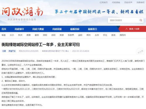 衡阳绿地城际空间站延迟交房 停工 住建部门督促落实复工时间