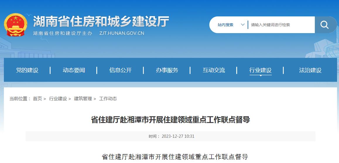 湖南省住房和城乡建设厅赴湘潭市开展住建领域重点工作联点督导